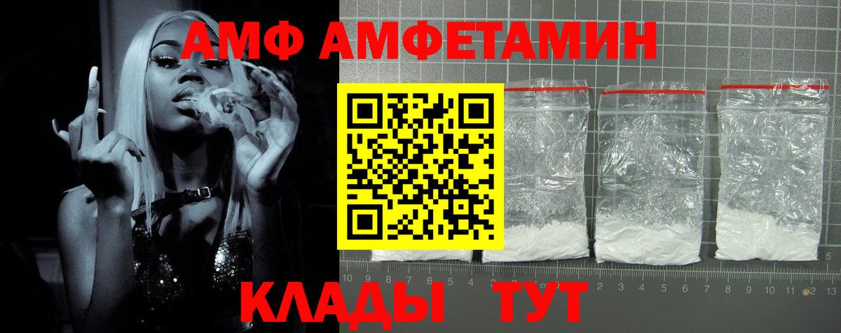 АМФ  АМФЕТАМИН Premium  Амфетамин  Вичуга  Вход с VPN 