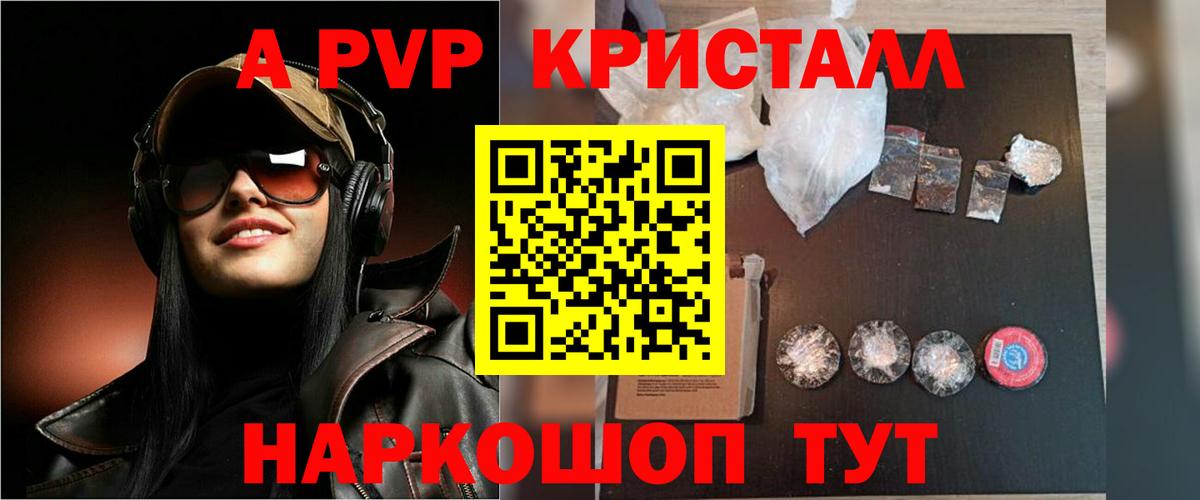 Alfa_PVP Crystall Вичуга