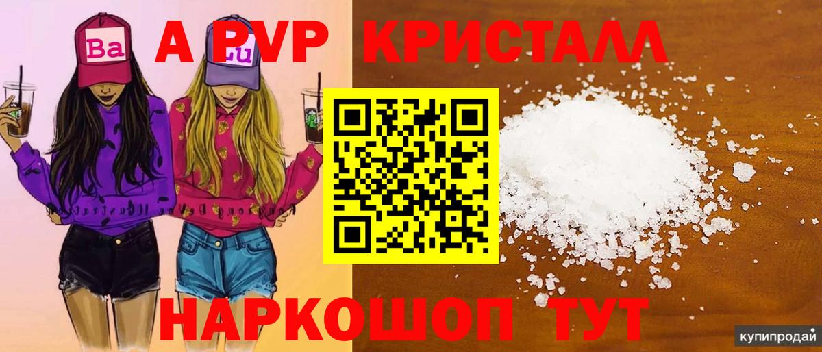 A-PVP  Alfa_PVP мука  A PVP Соль  Вход с VPN  Alfa_PVP СК КРИС  Вичуга 