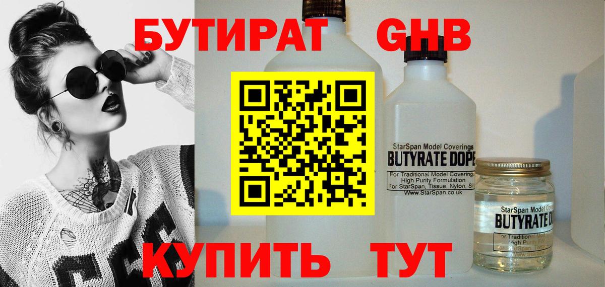 БУТИРАТ буратино Вичуга