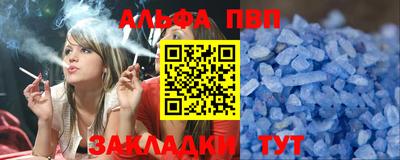 ALPHA PVP Волжский